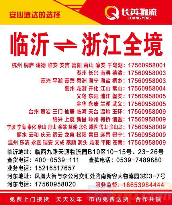 临沂到西湖物流临沂到西湖物流公司临沂到西湖物流专线